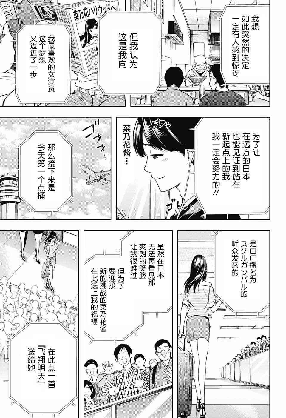 交错账号 28话 第2页