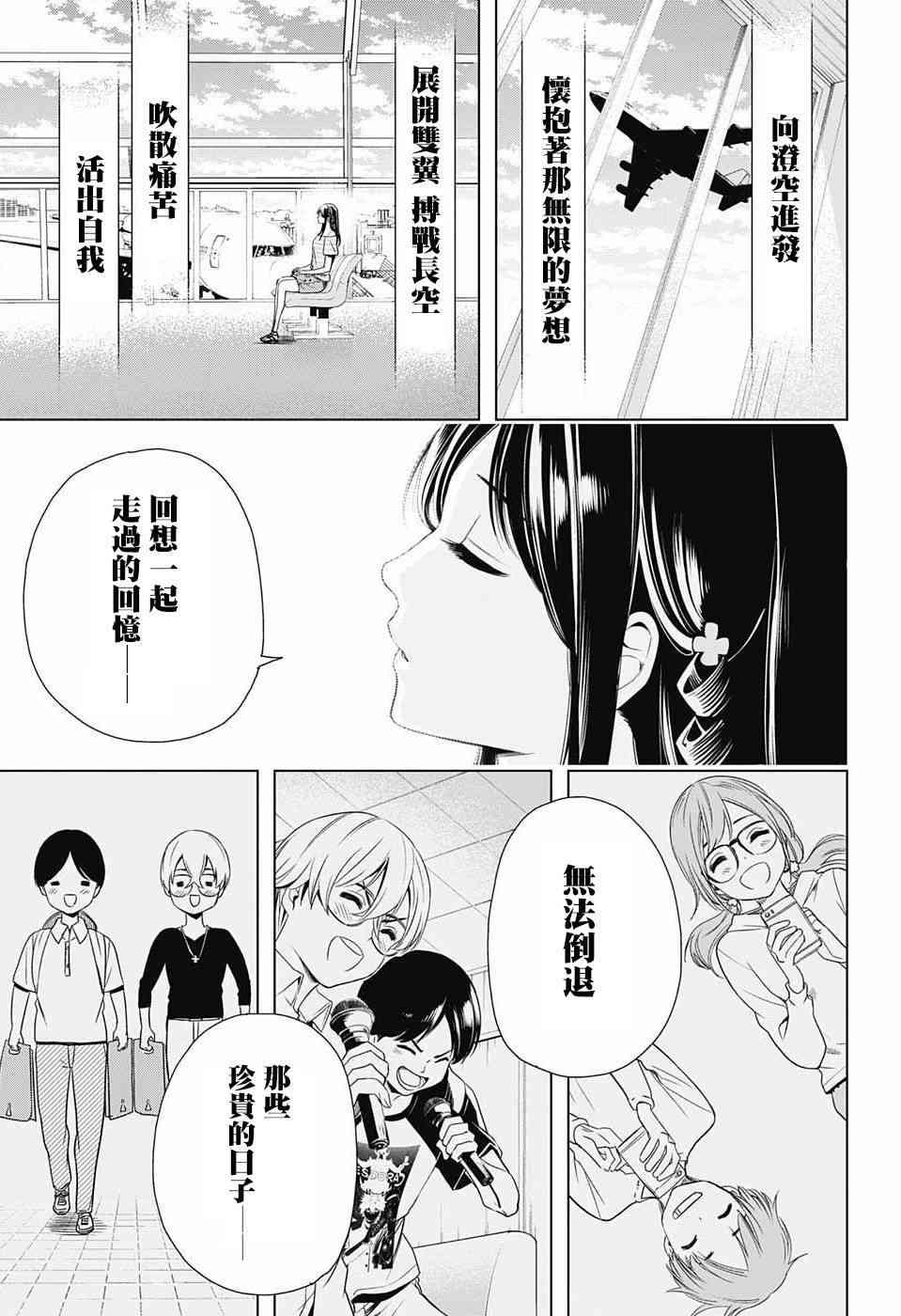 交错账号 28话 第4页