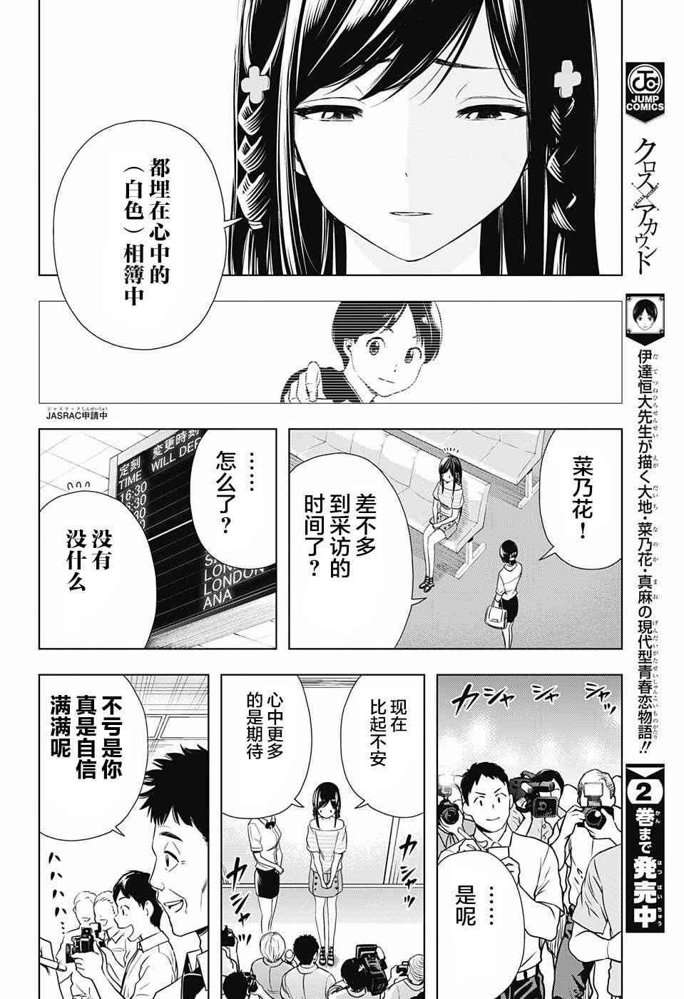 交错账号 28话 第5页