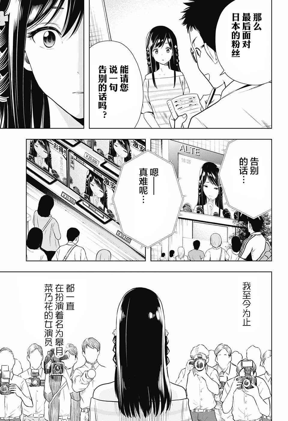 交错账号 28话 第6页