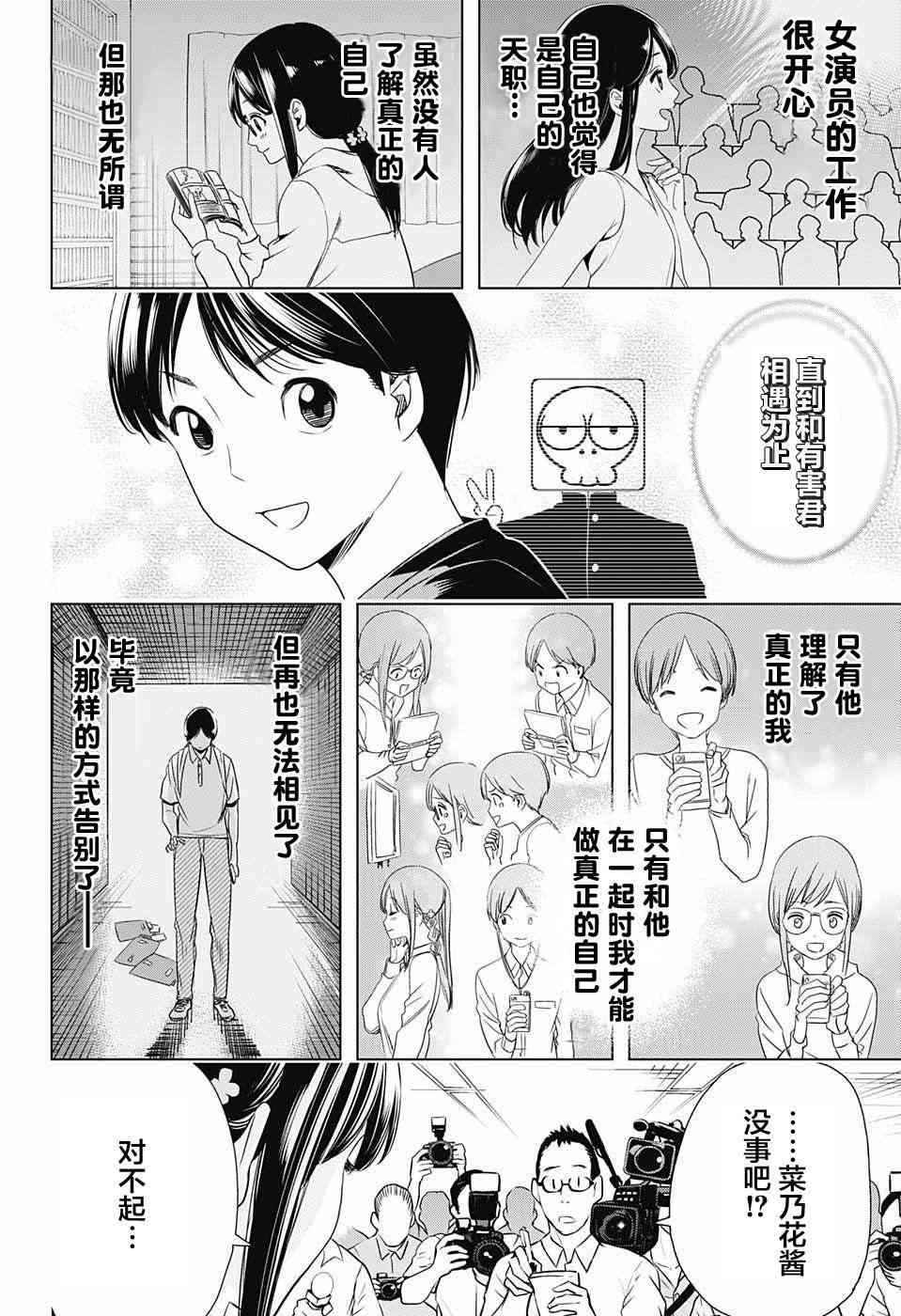 交错账号 28话 第7页