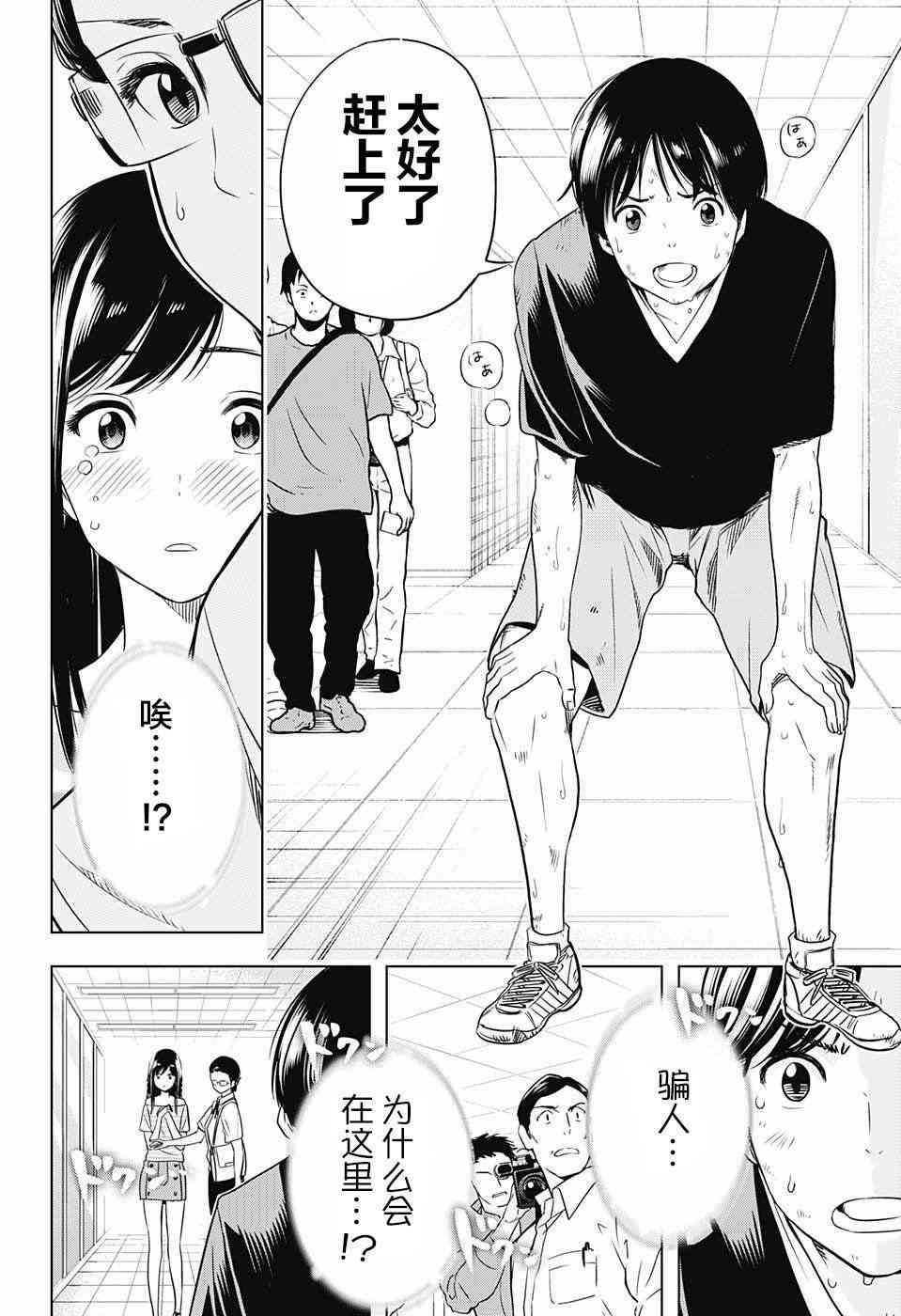 交错账号 28话 第9页