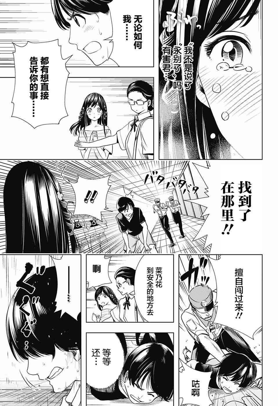 交错账号 28话 第10页