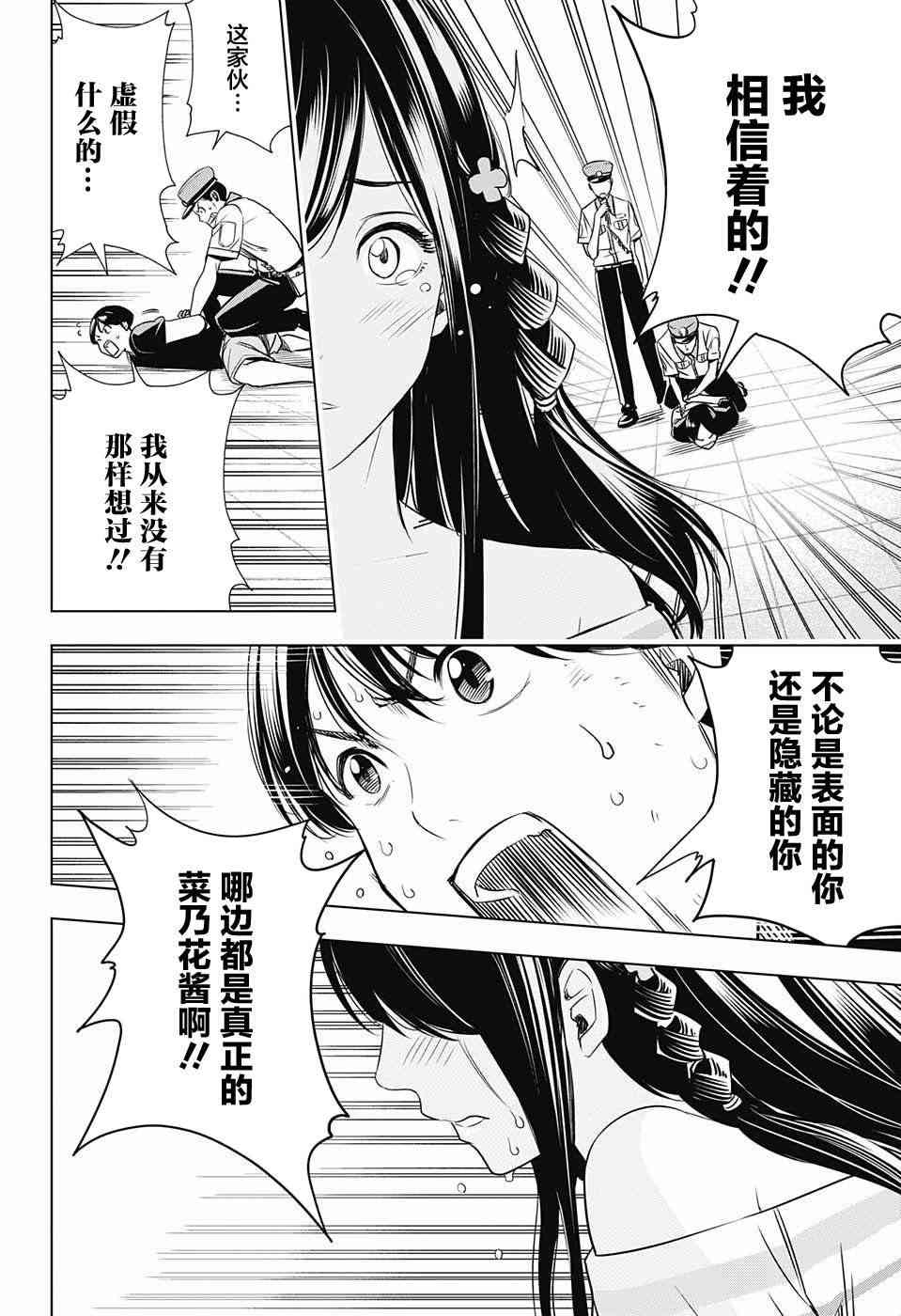 交错账号 28话 第11页