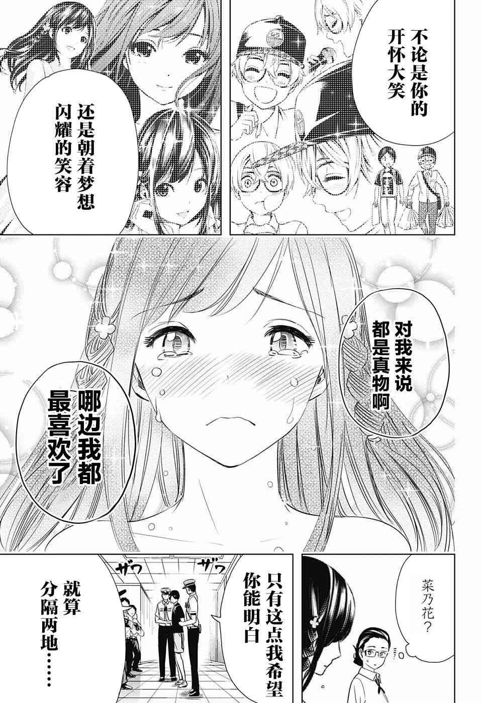 交错账号 28话 第12页