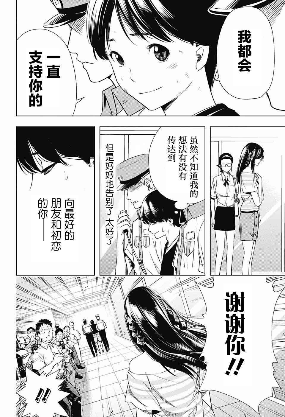 交错账号 28话 第13页