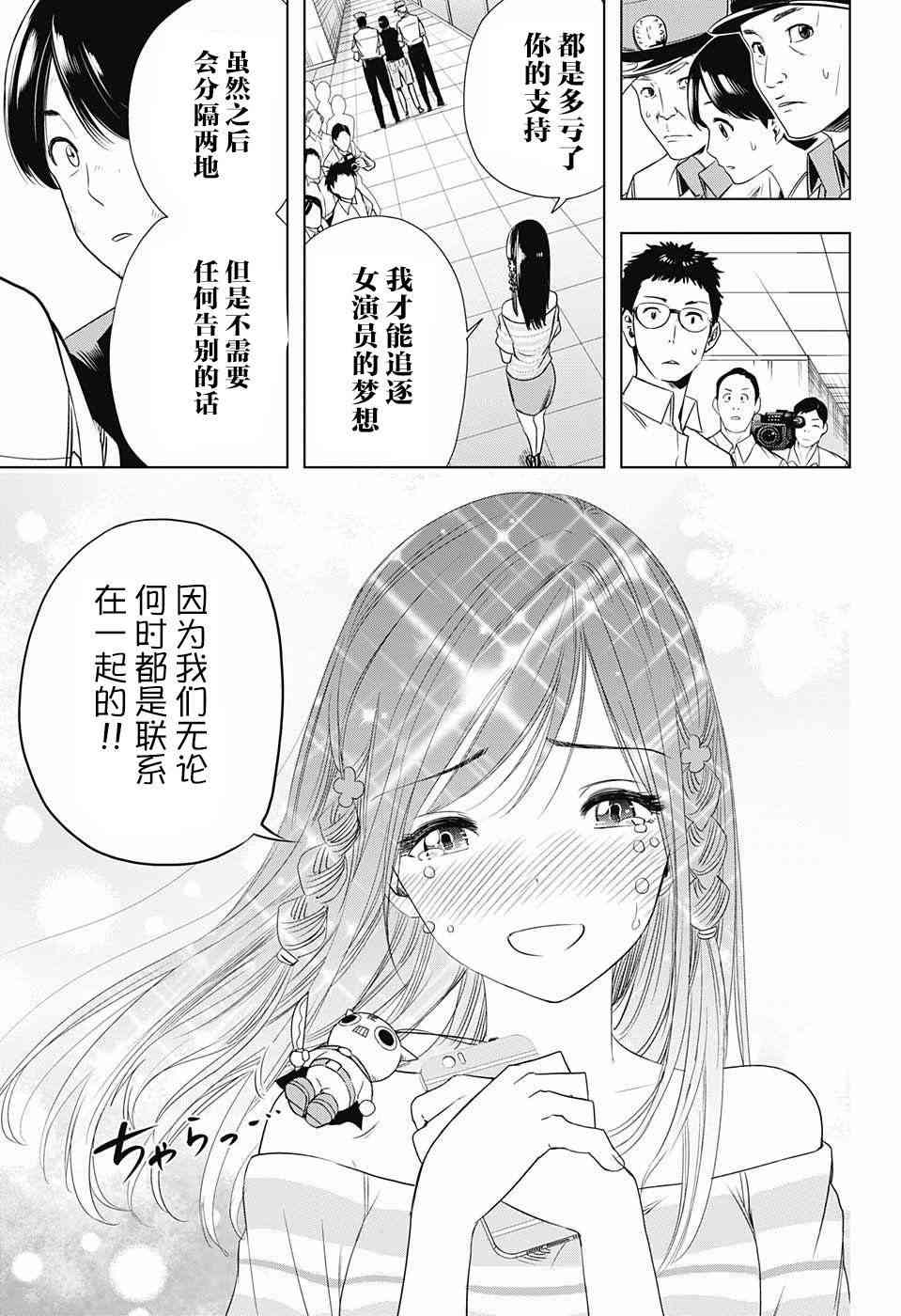 交错账号 28话 第14页