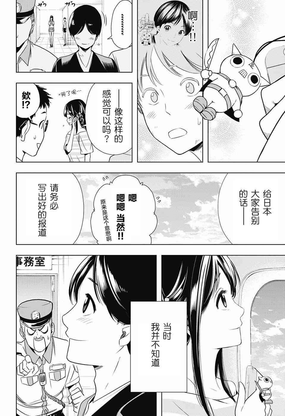 交错账号 28话 第15页