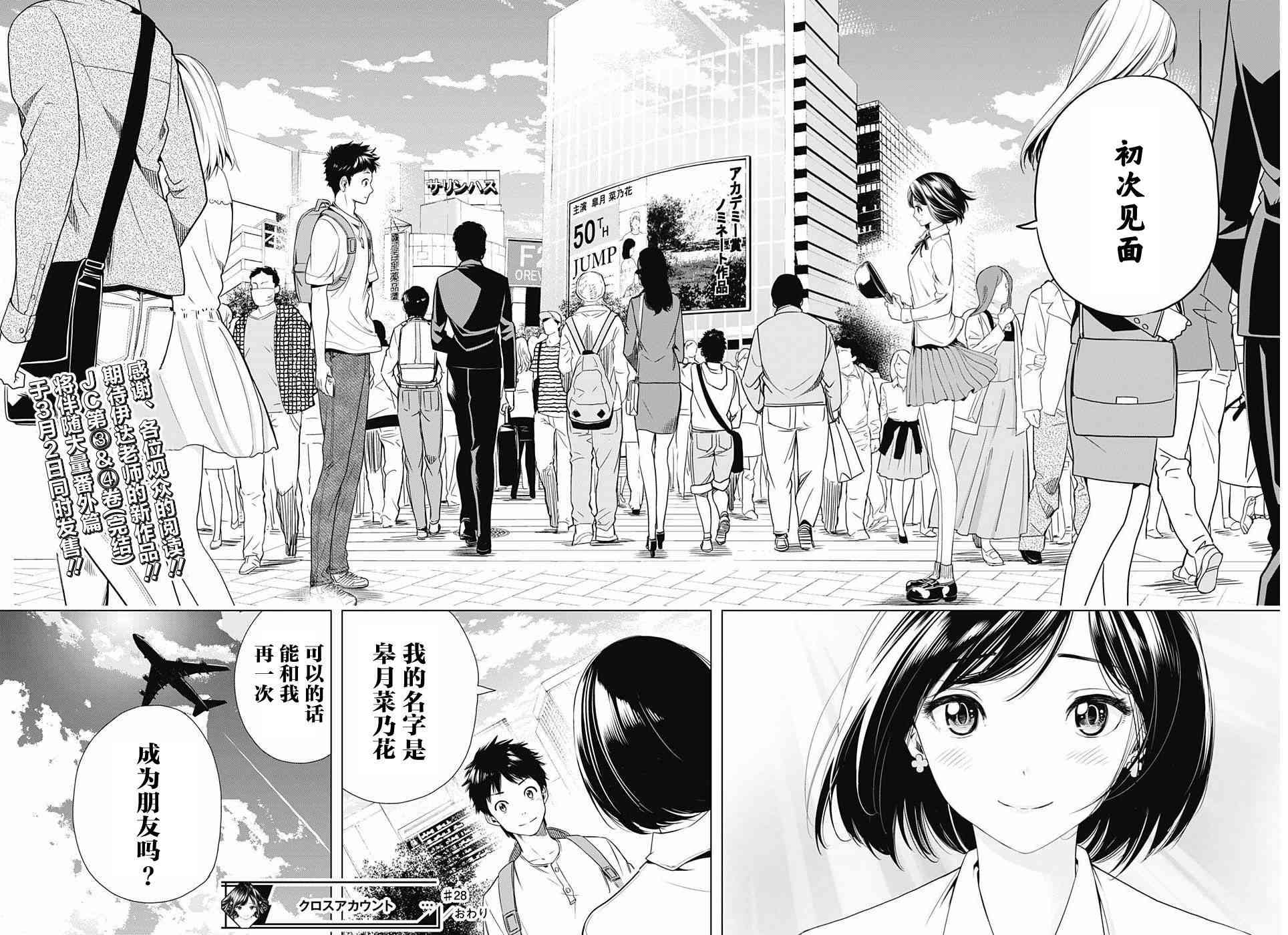 交错账号 28话 第17页