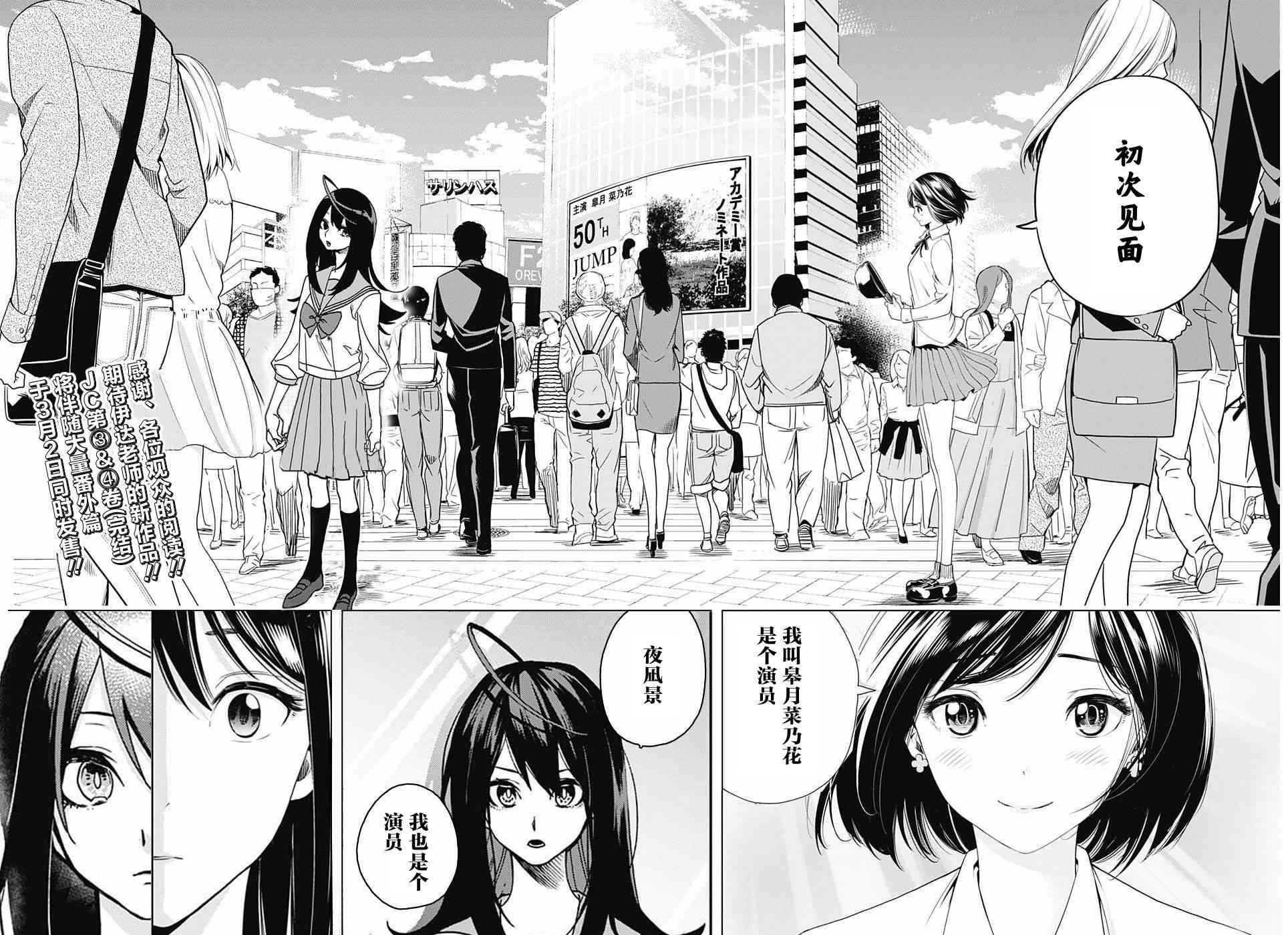 交错账号 28话 第18页