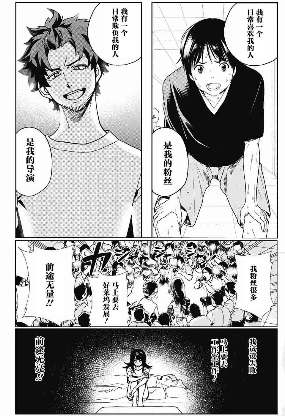 交错账号 28话 第19页