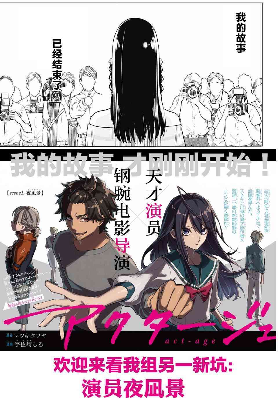 交错账号 28话 第20页