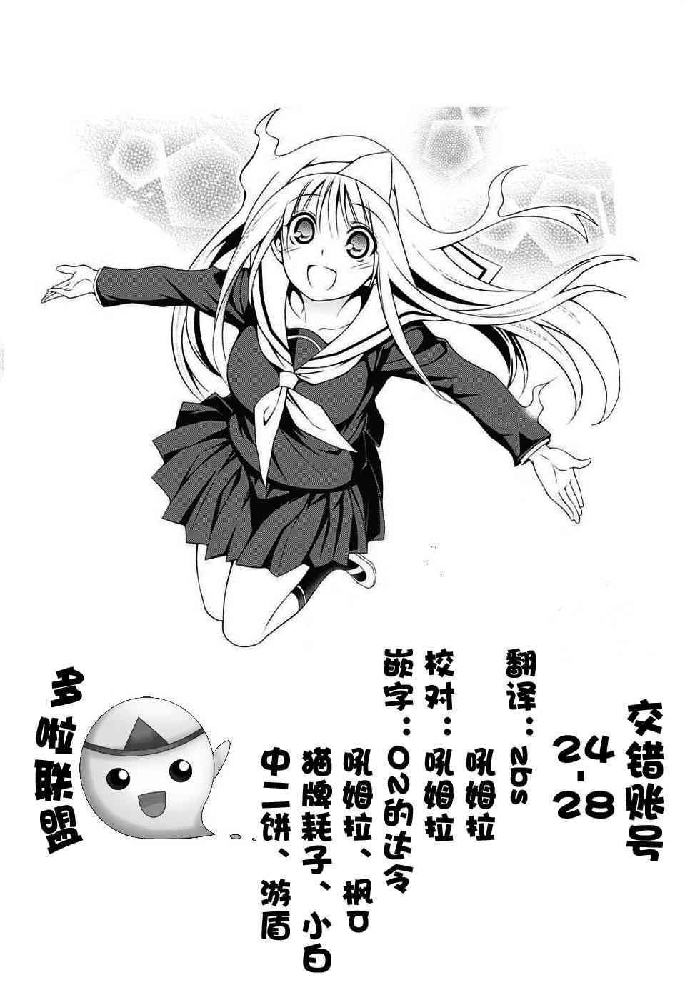 交错账号 28话 第21页