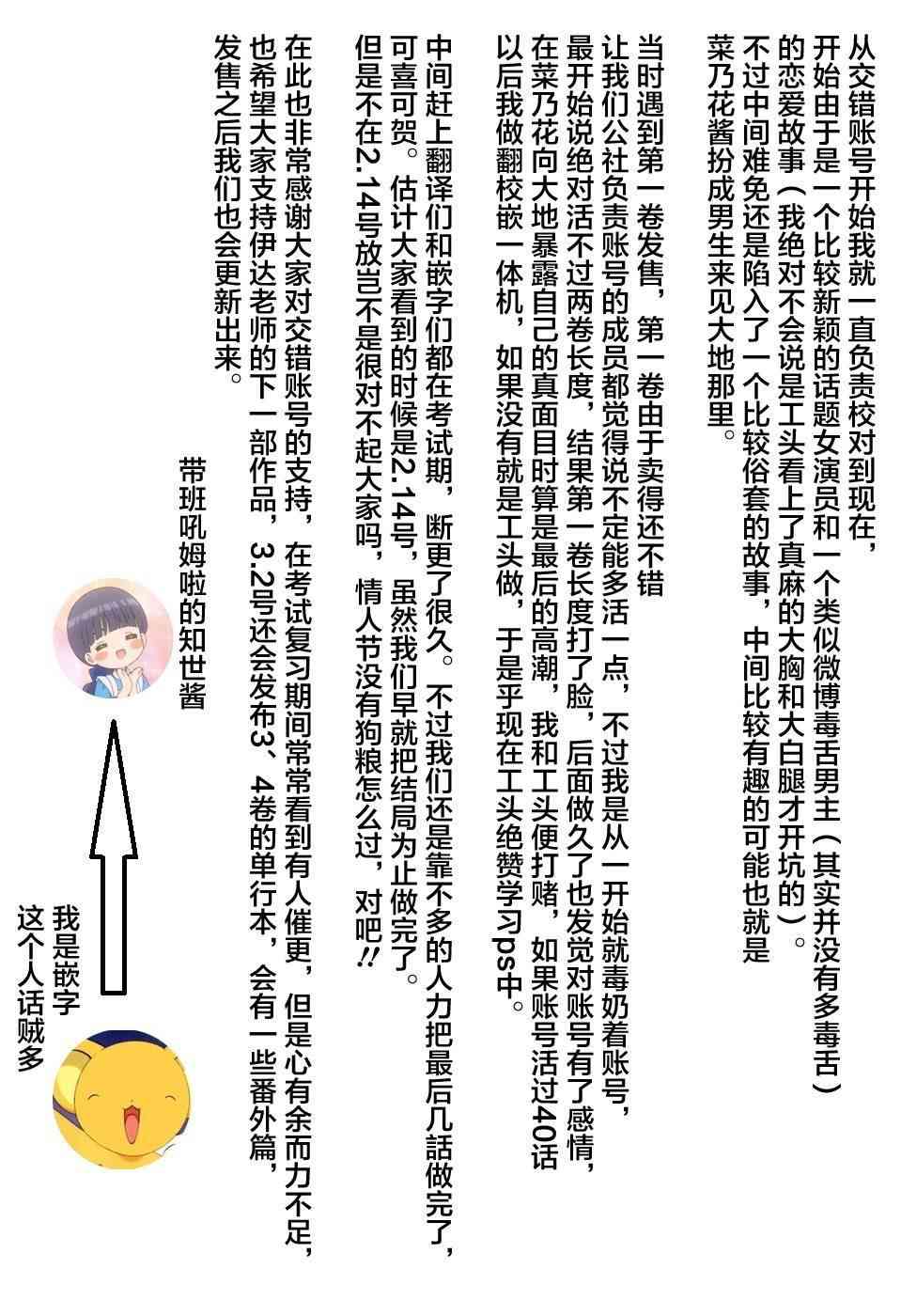 交错账号 28话 第23页