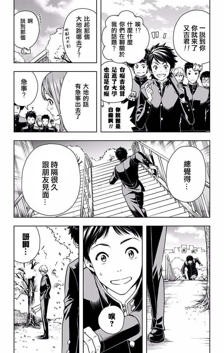 交错账号 28.5话 第2页