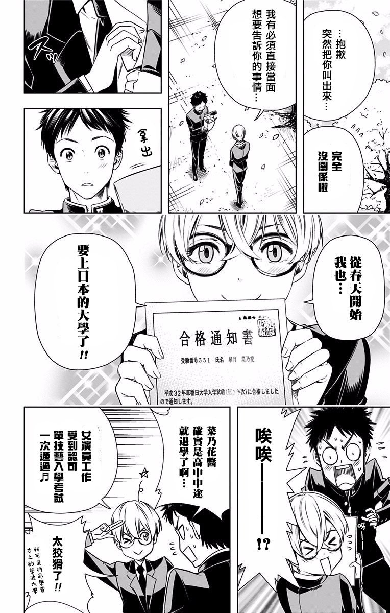 交错账号 28.5话 第4页