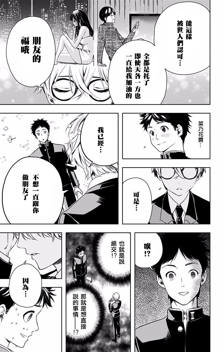 交错账号 28.5话 第5页