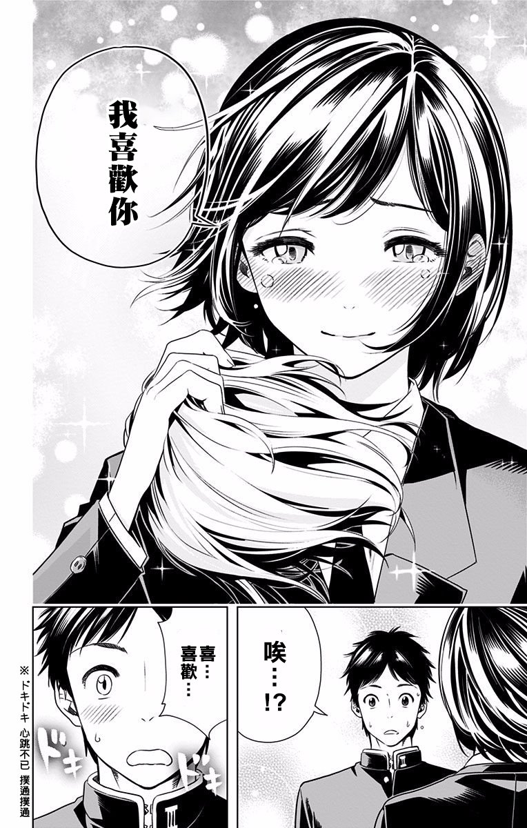 交错账号 28.5话 第6页