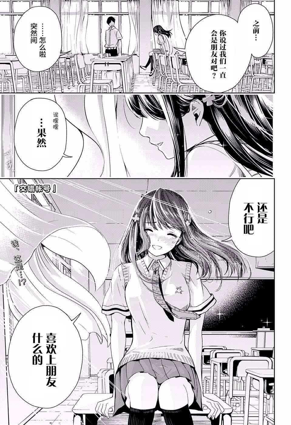 交错账号 4话 第0页