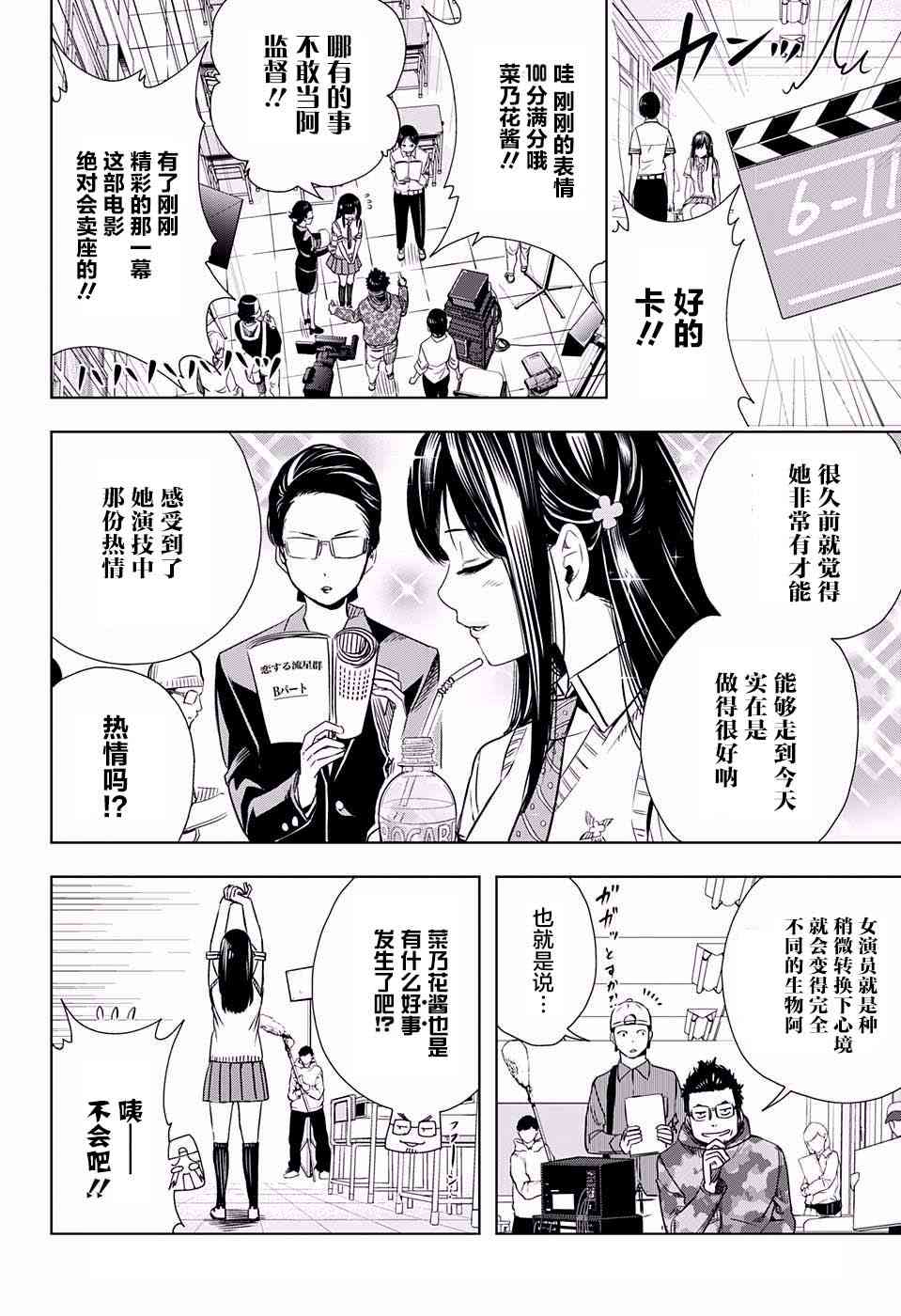 交错账号 4话 第1页