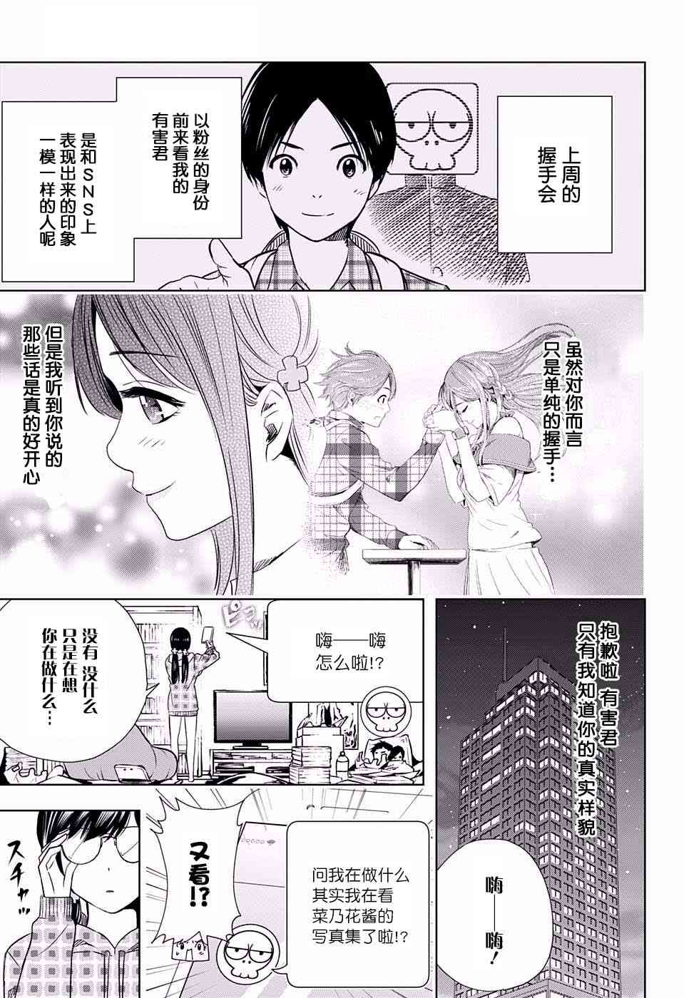 交错账号 4话 第2页