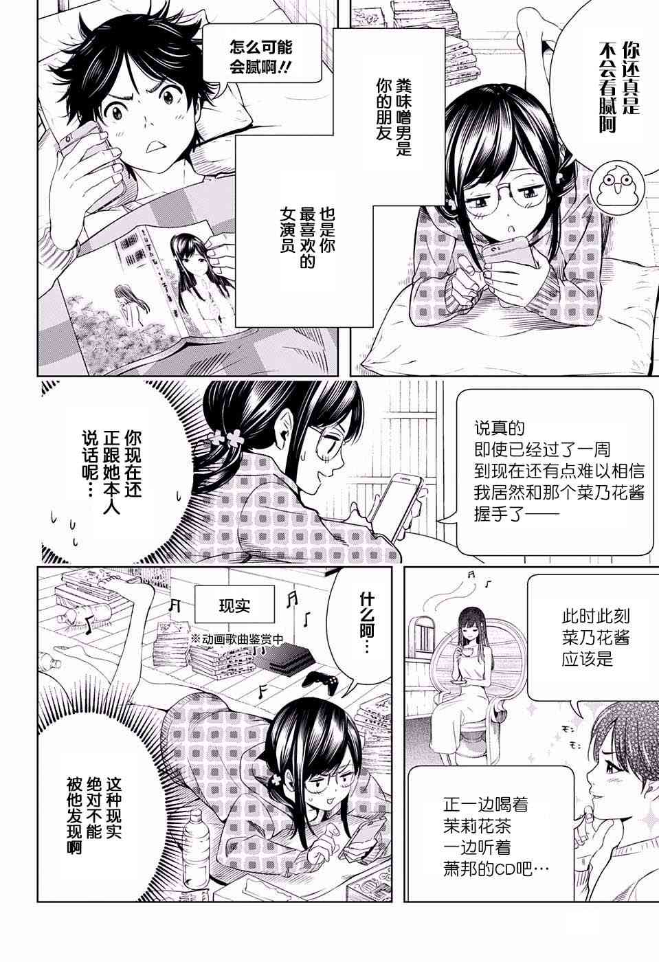 交错账号 4话 第3页