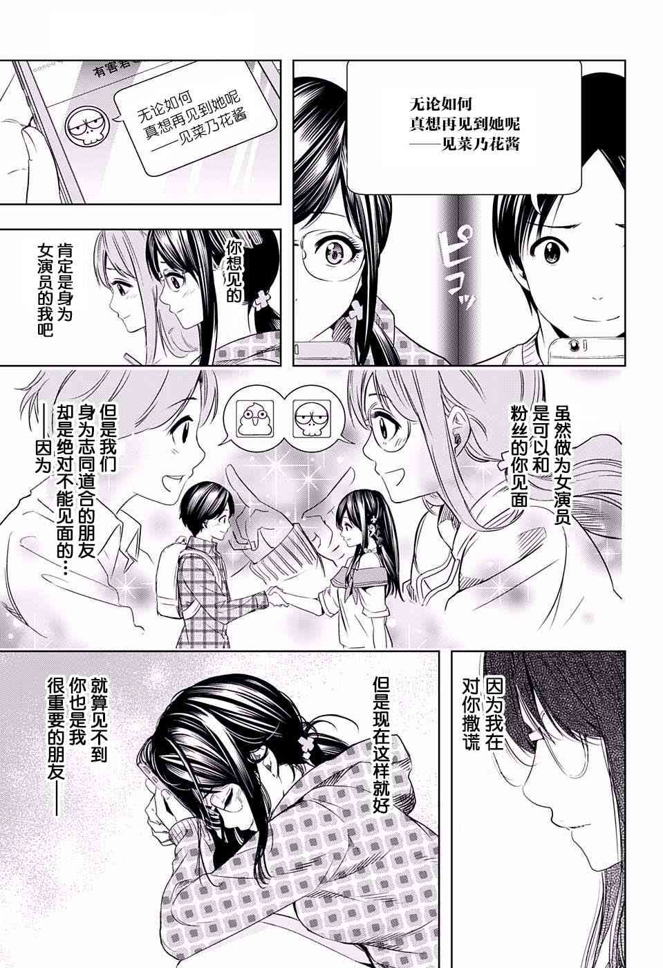 交错账号 4话 第4页