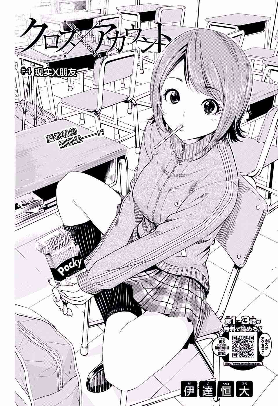 交错账号 4话 第5页