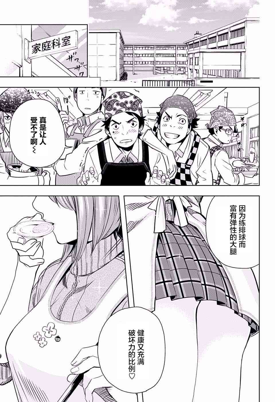 交错账号 4话 第6页