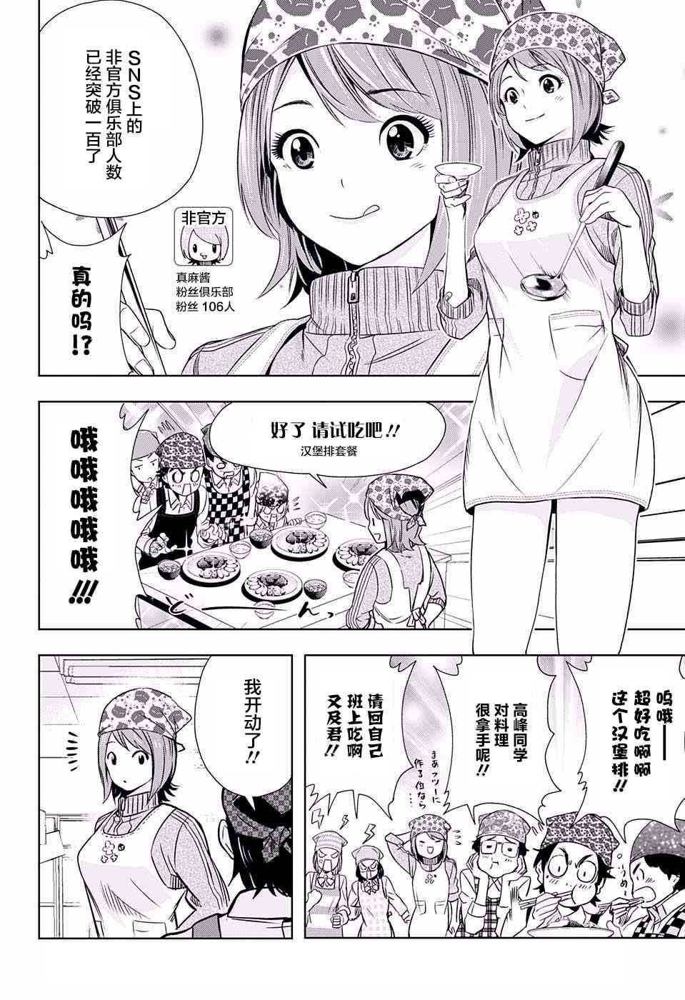 交错账号 4话 第7页