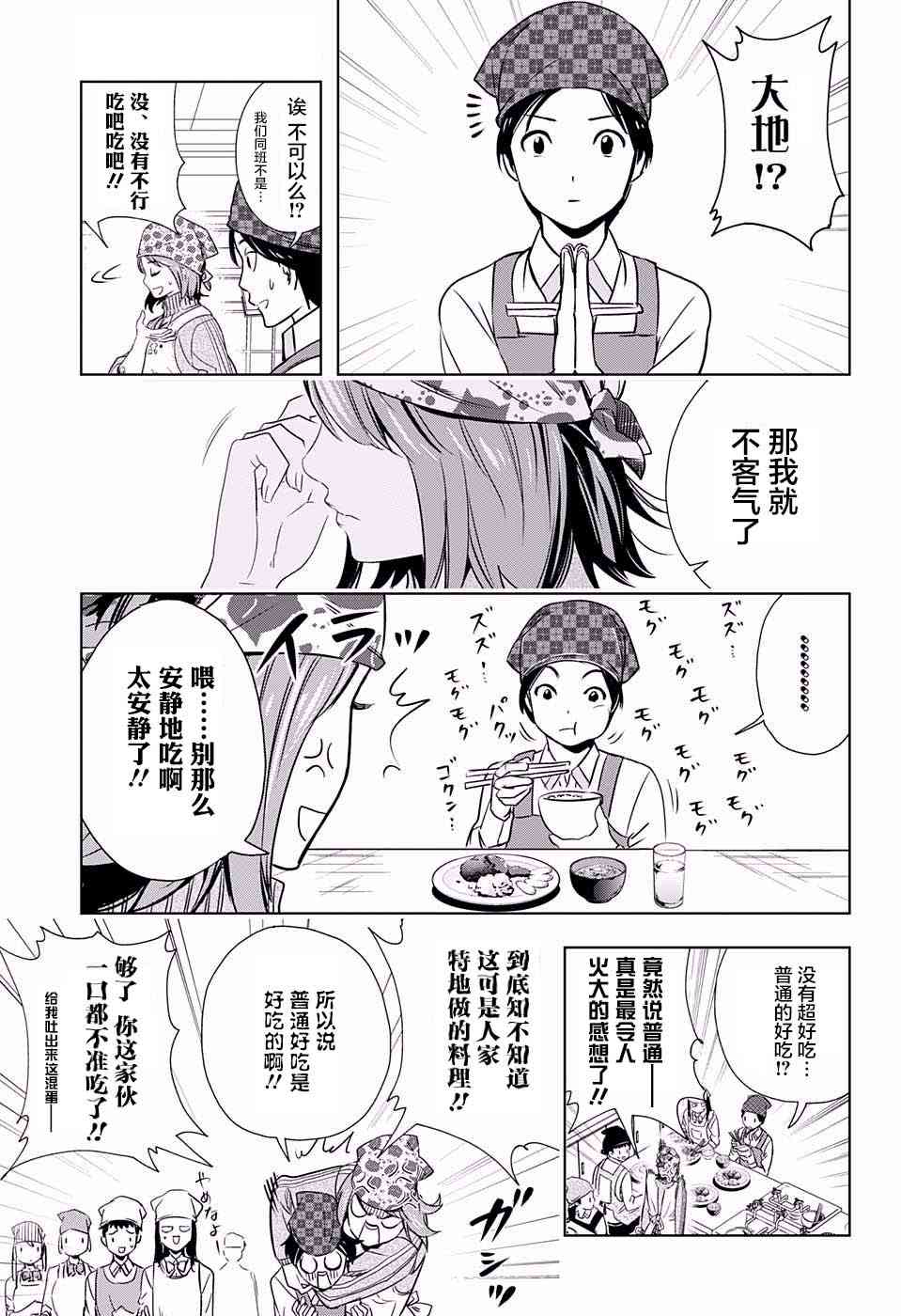 交错账号 4话 第8页