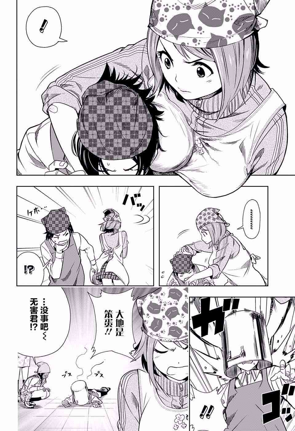 交错账号 4话 第9页