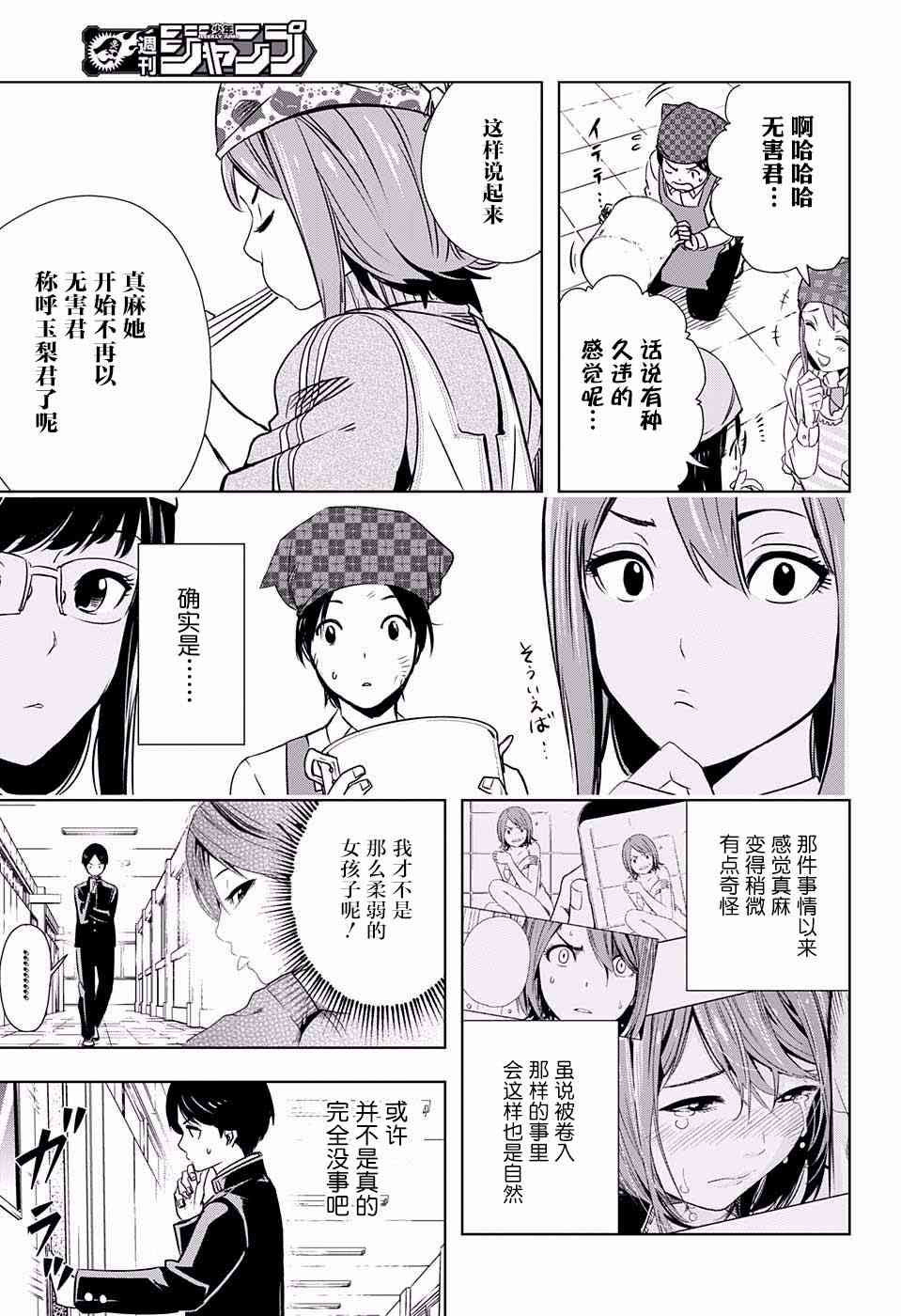 交错账号 4话 第10页