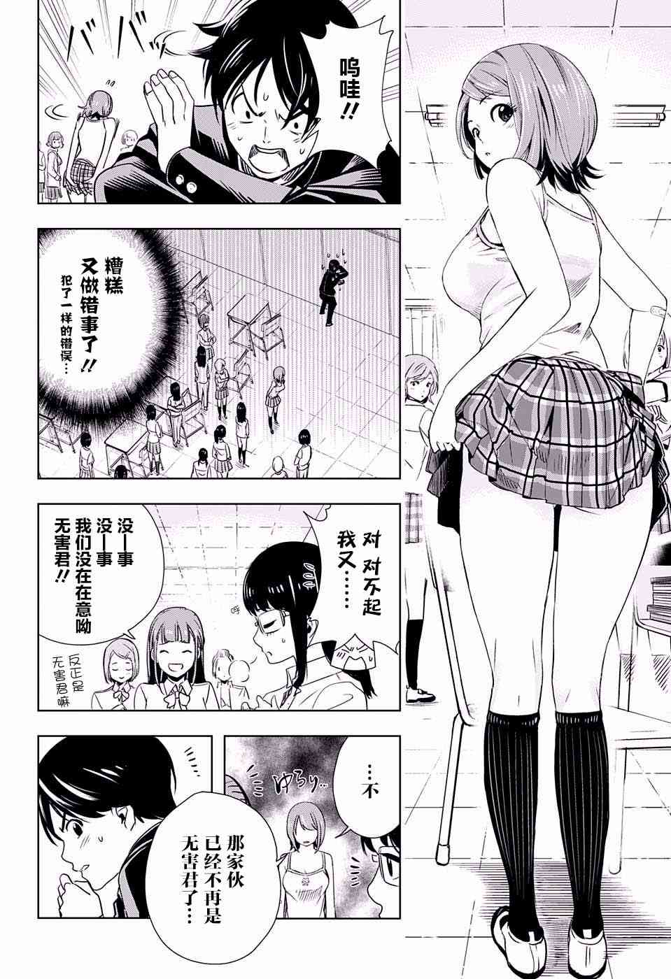 交错账号 4话 第11页