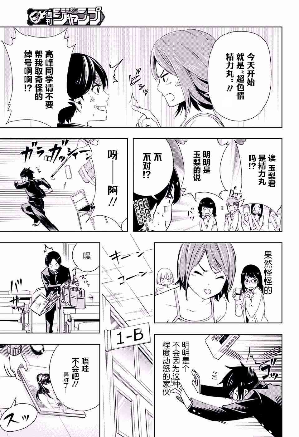 交错账号 4话 第12页