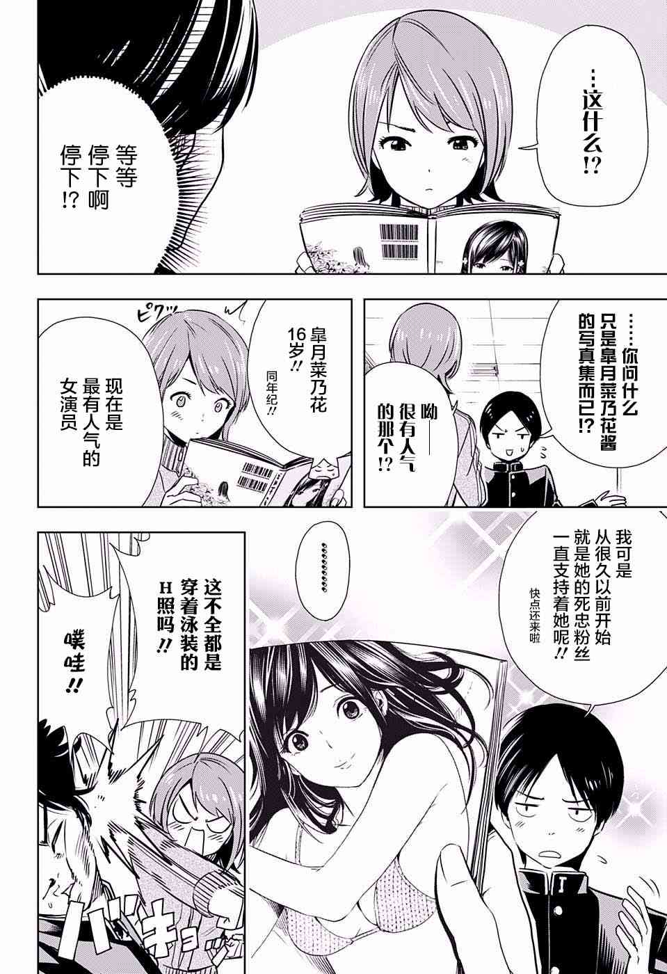 交错账号 4话 第13页