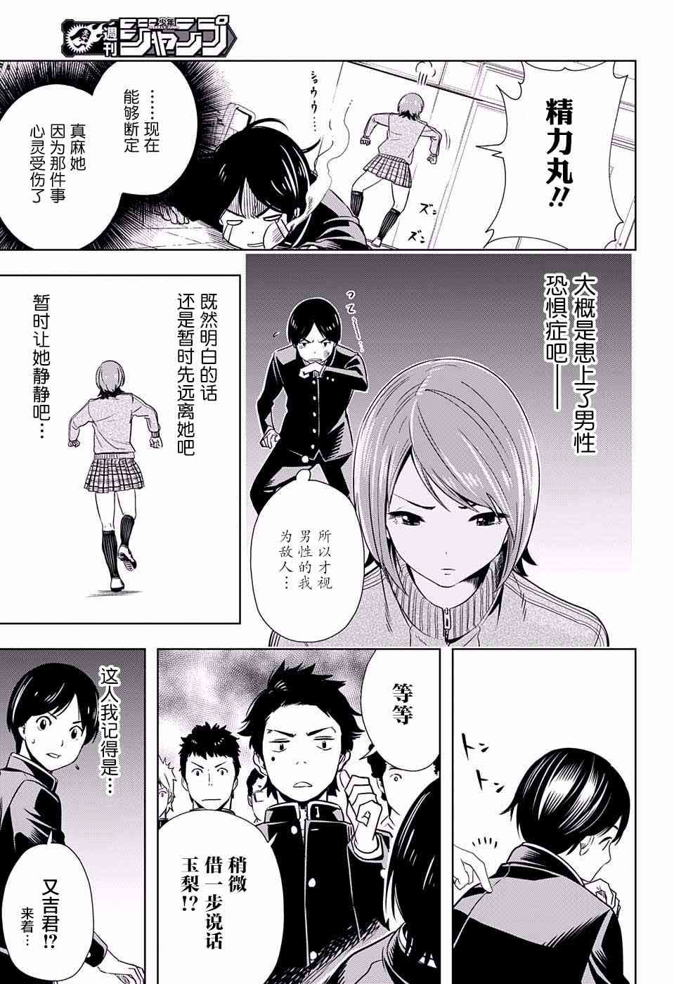 交错账号 4话 第14页