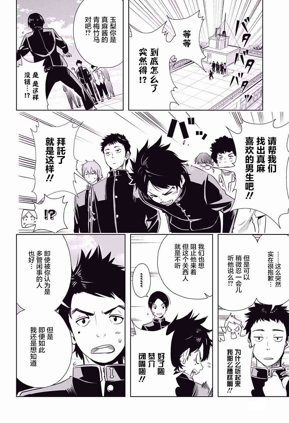 交错账号 4话 第15页