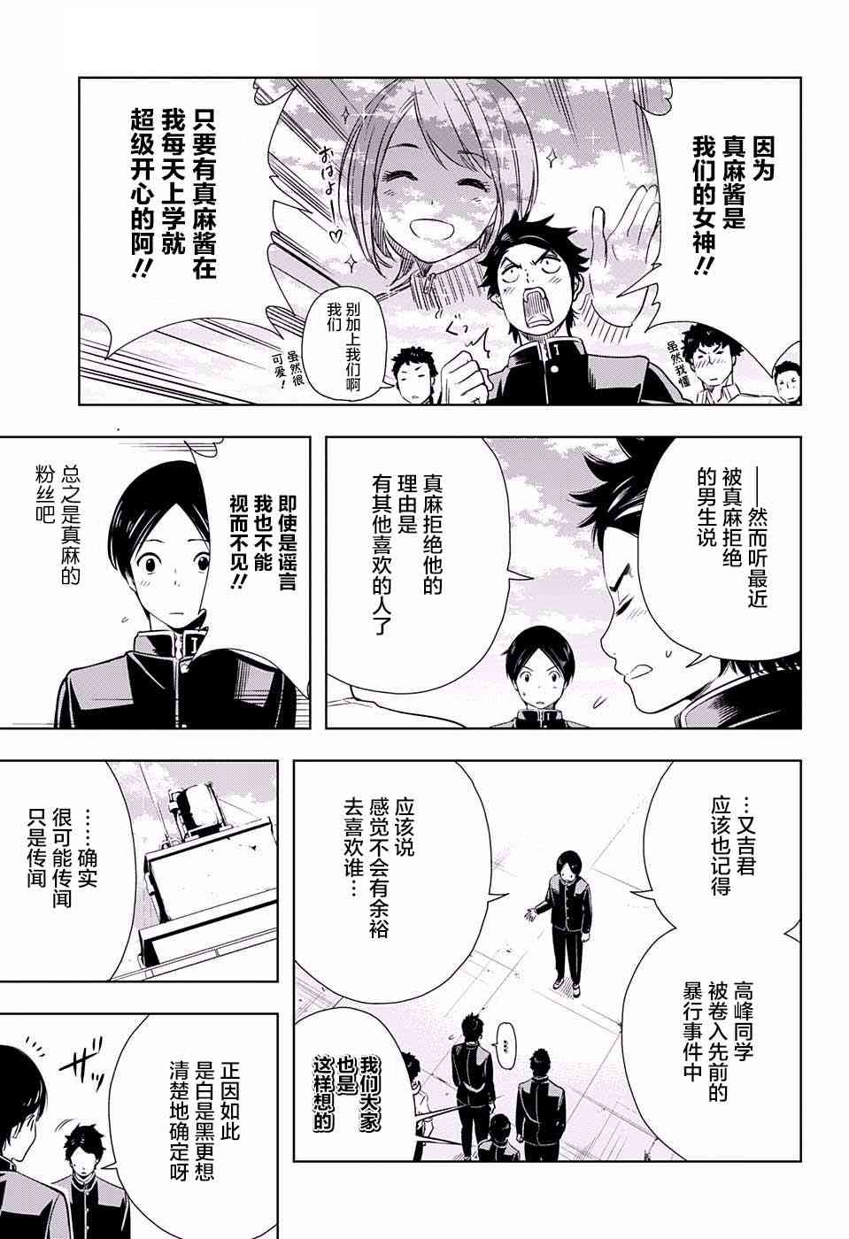 交错账号 4话 第16页