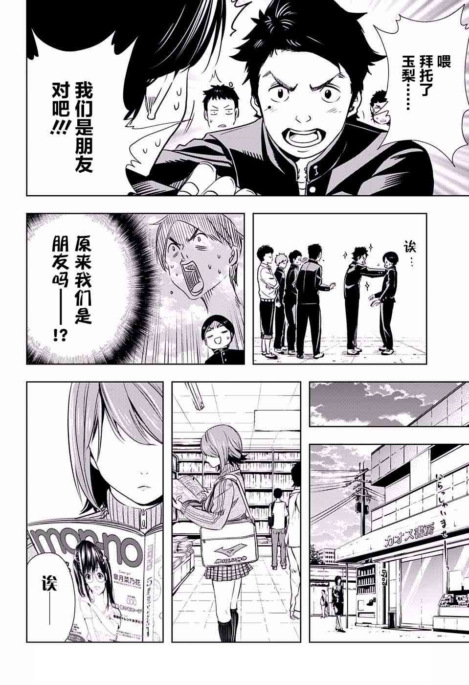 交错账号 4话 第17页