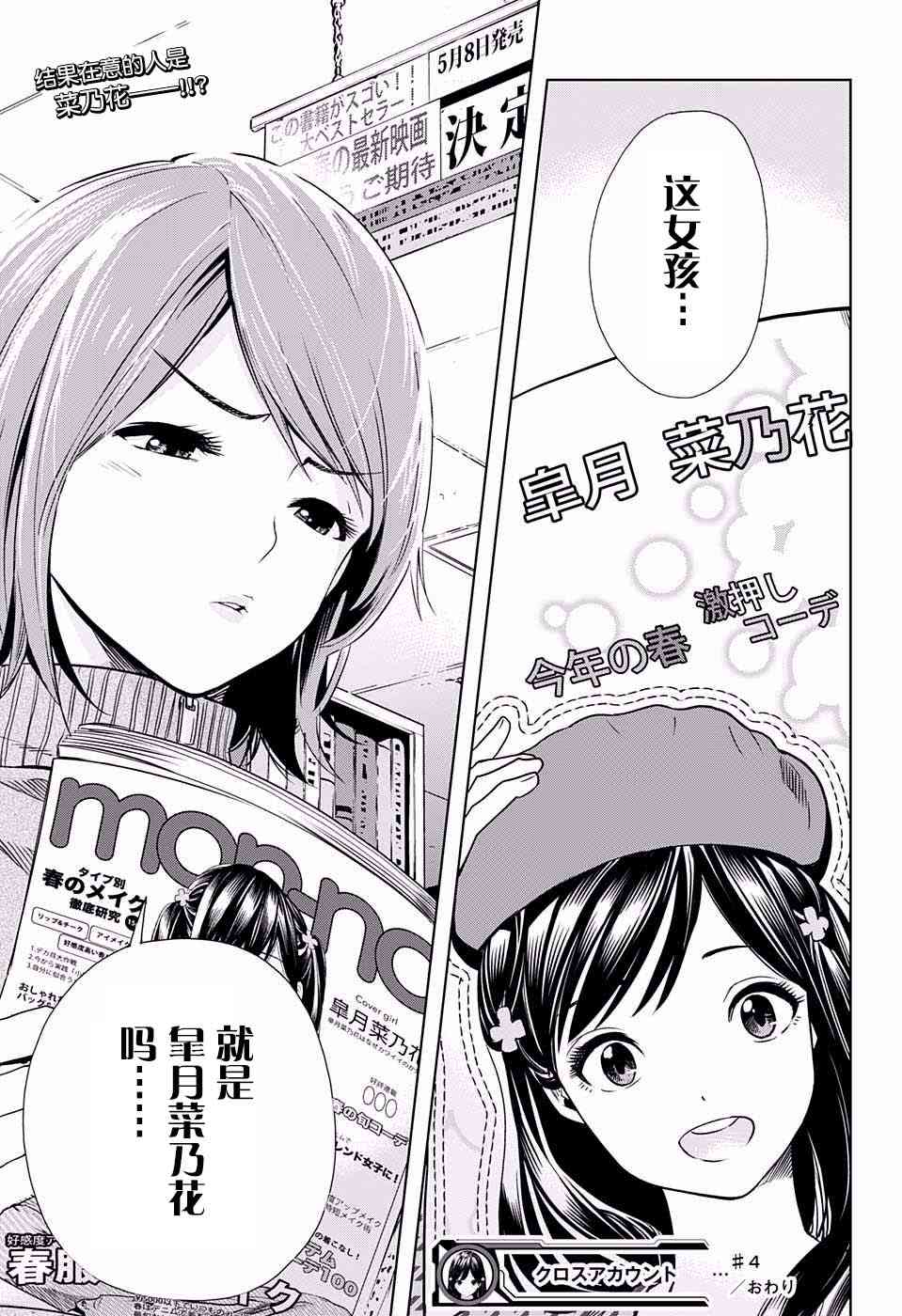 交错账号 4话 第18页