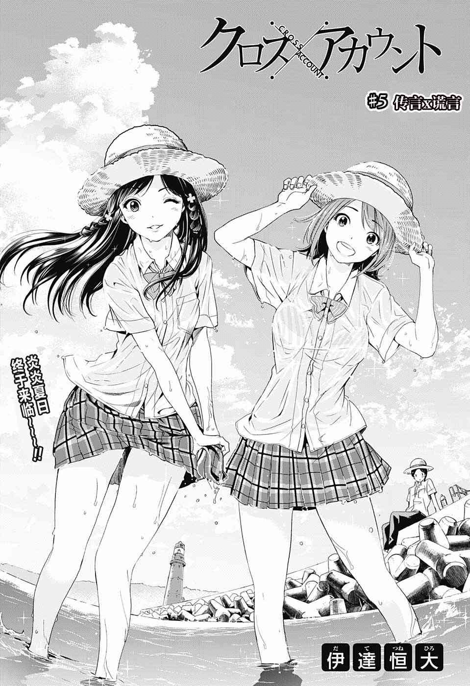 交错账号 5话 第0页