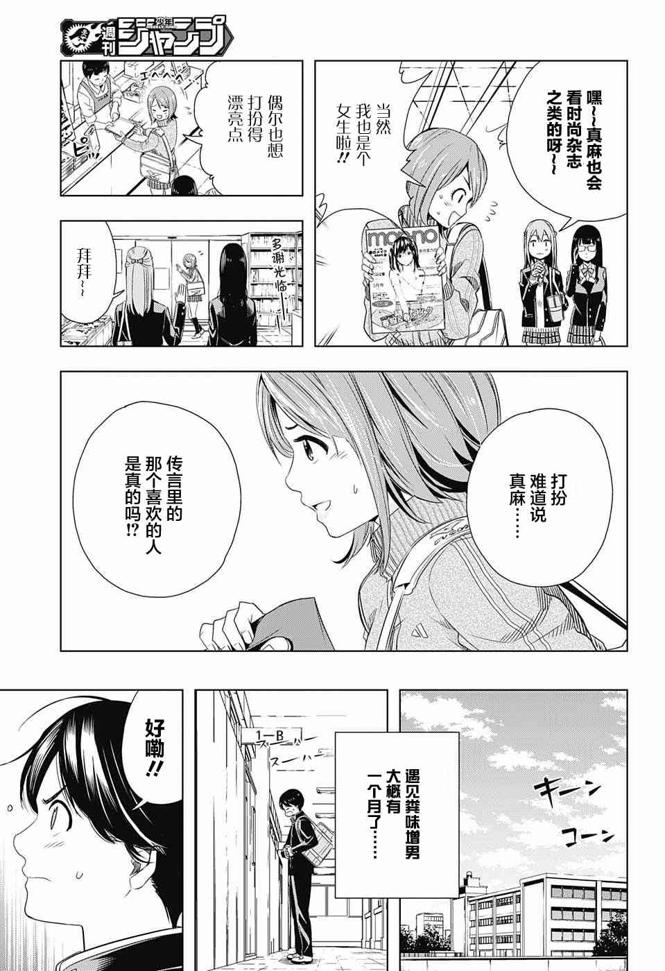 交错账号 5话 第2页