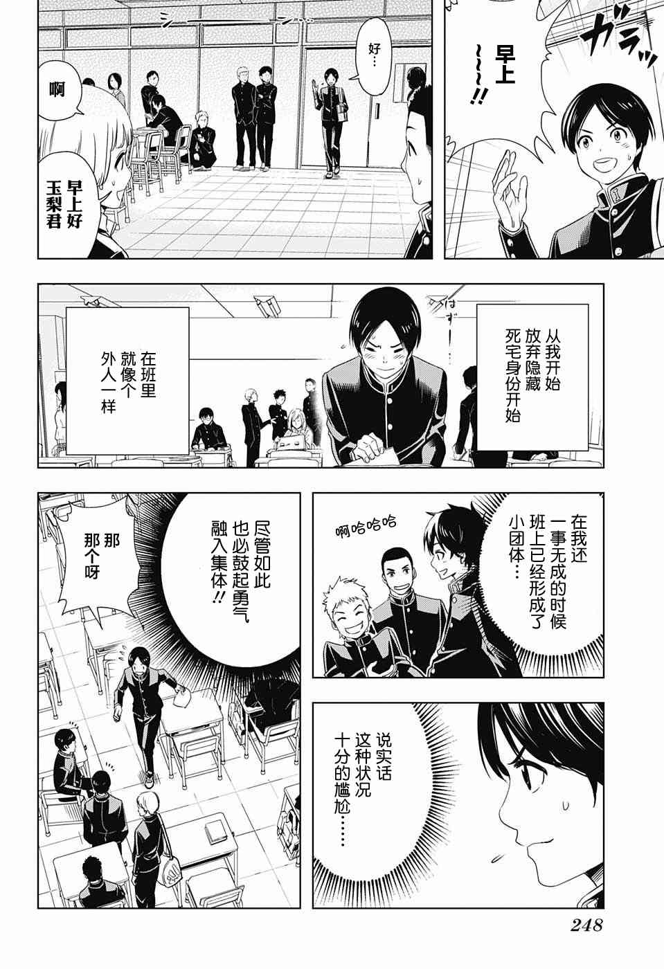 交错账号 5话 第3页