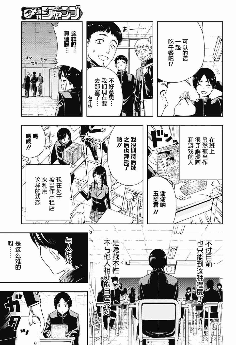 交错账号 5话 第4页