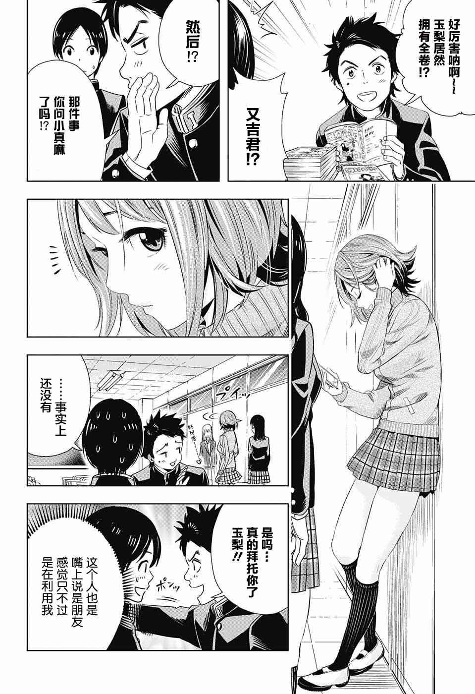 交错账号 5话 第5页