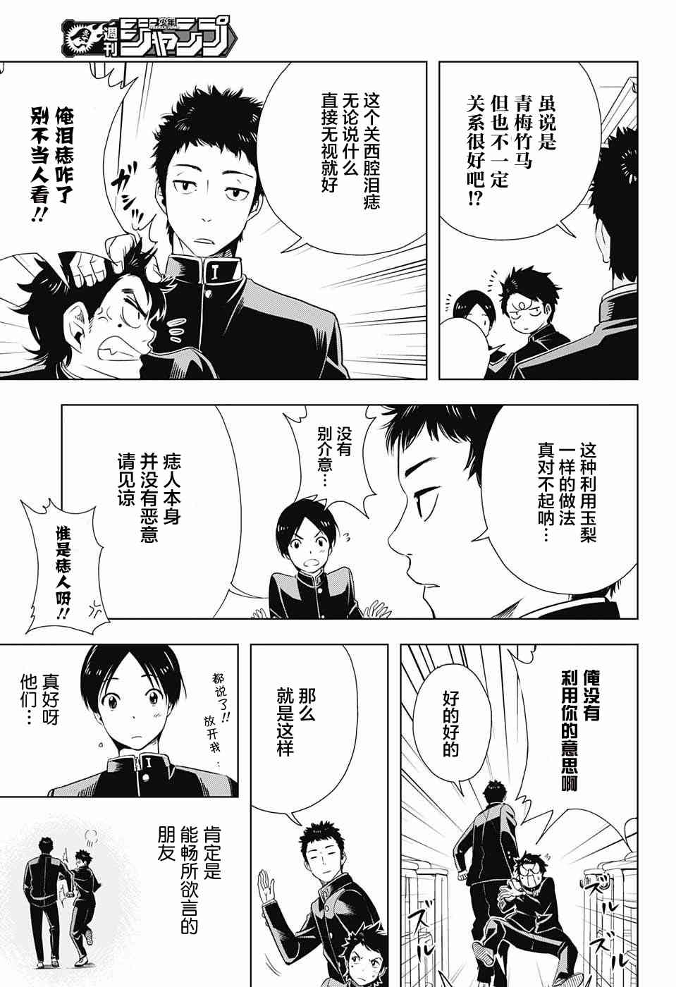 交错账号 5话 第6页