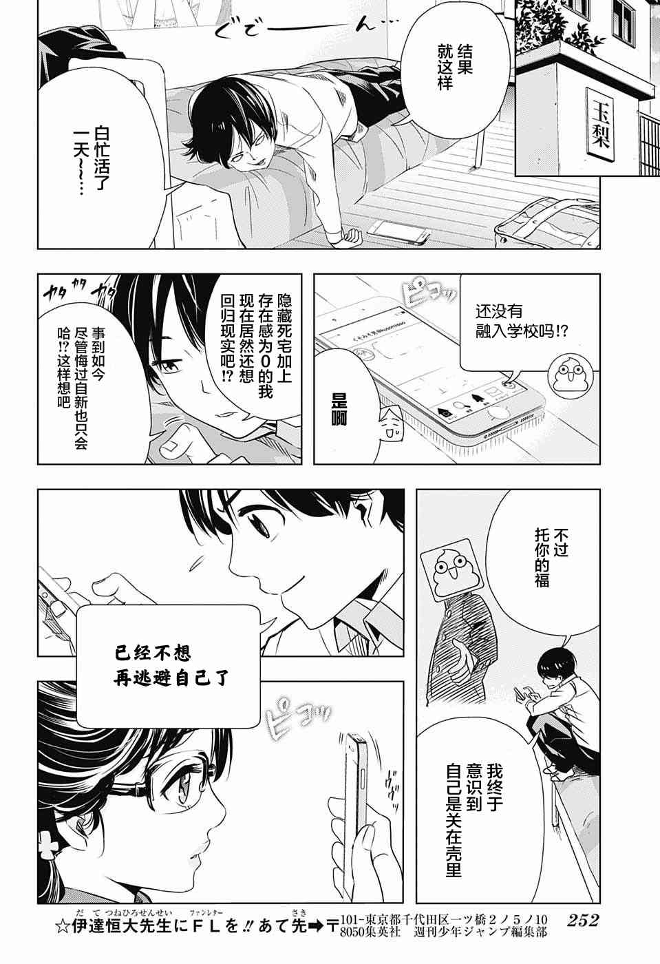 交错账号 5话 第7页