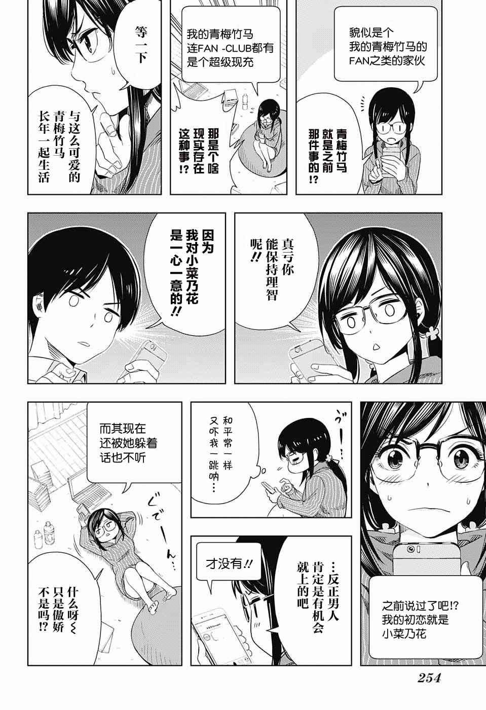 交错账号 5话 第9页