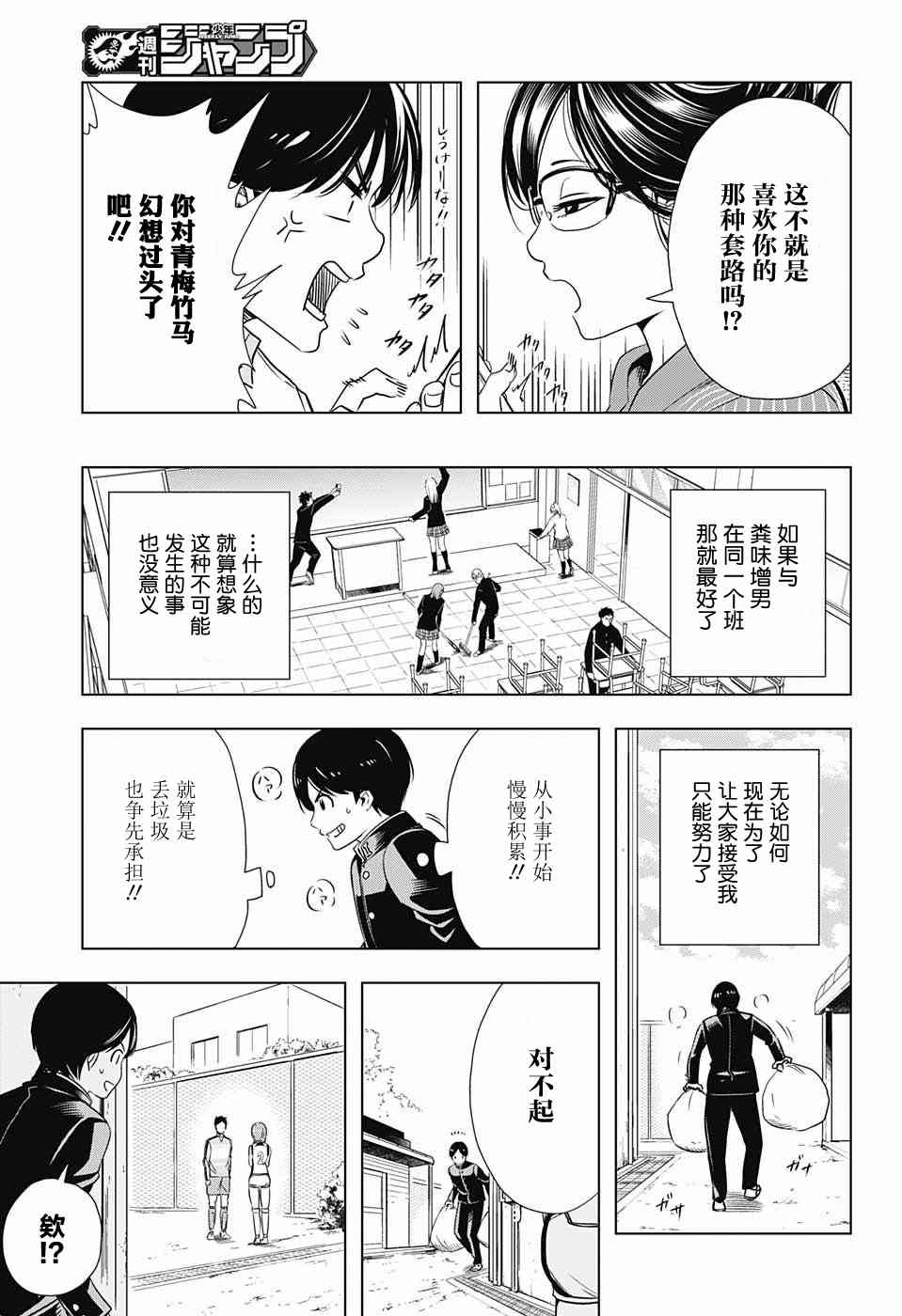 交错账号5话图